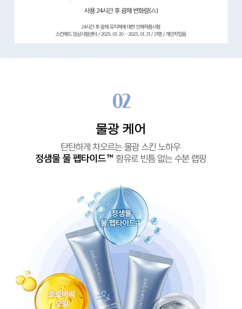 [화잘먹랩핑] 정샘물 에센셜 물 랩핑 마스크 80ml 상세페이지 9